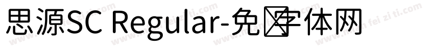 思源SC Regular字体转换